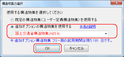 構造物集選択