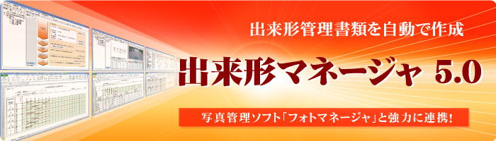 出来形マネージャ｜国交省・農水省・全47都道府県の土木書式・構造物集に対応！ユーザー定義構造物集の共有も可能！