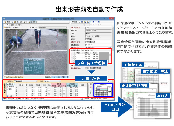 出来形マネージャ5.0｜写真管理と出来形管理