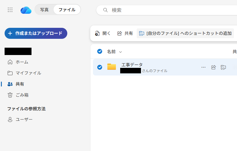 [自分のファイル]へのショートカットを追加