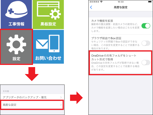 OneDriveの共有フォルダをショートカット形式で取得