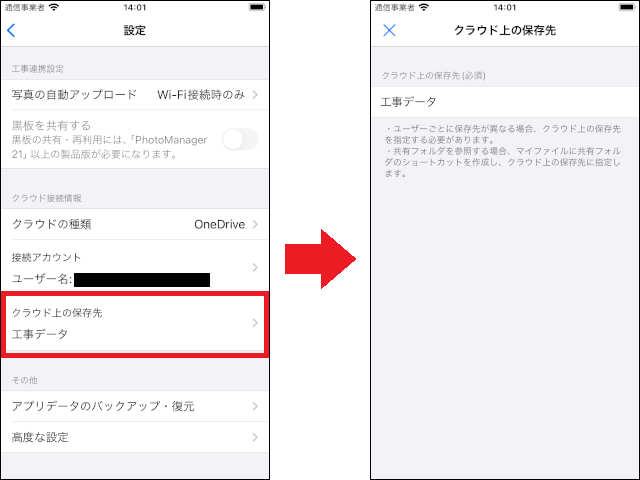 クラウド上の保存先にショートカット名を入力