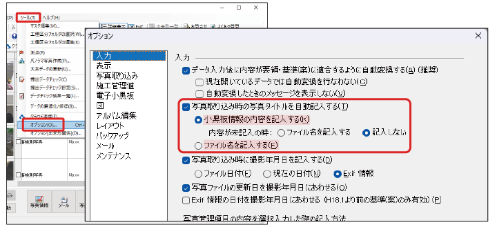 PhotoManager 20|写真取り込み時の設定の追加