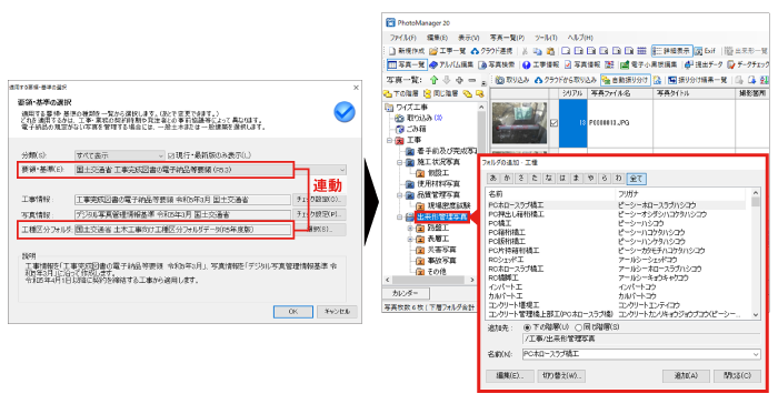 PhotoManager 20｜要領・基準と工種区分フォルダの連動