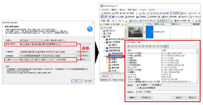 PhotoManager 19｜アルバム編集中の工種区分フォルダの編集を制限