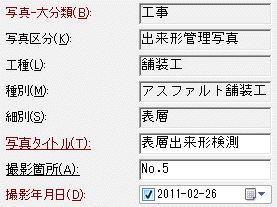 PhotoManager 10｜写真を分類するだけで、撮影工種区分の情報が自動的に記入