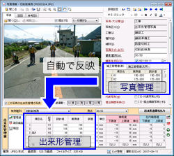 PhotoManager 10｜施工管理値を自動で反映