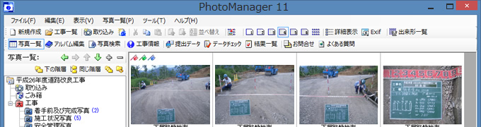 工事写真管理ソフト PhotoManager 11