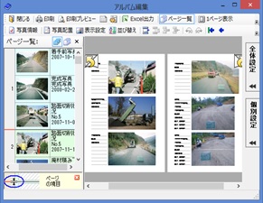 アルバムの作成 工事写真管理ソフトのphotomanager フォトマネージャ