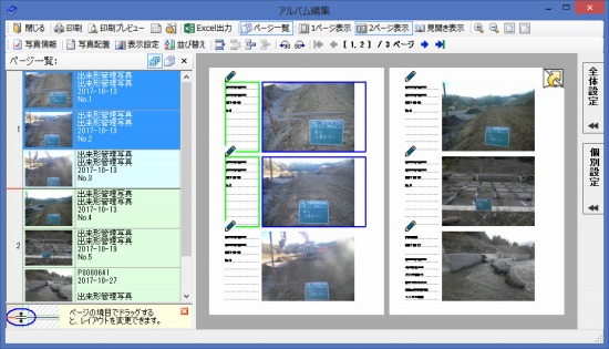 PhotoManager 15|見開き表示