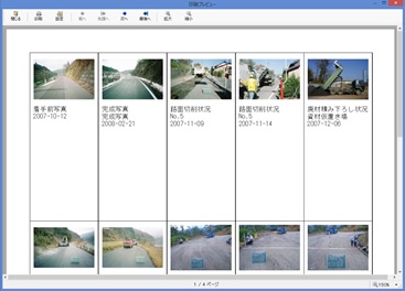 写真一覧のサムネイル印刷