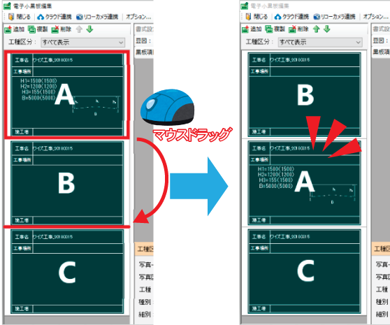 PhotoManager 20｜電子小黒板もマウスドラッグで並び替え