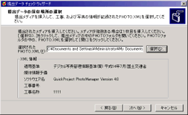 PhotoManager 4.0｜チェックするデータを選択