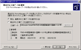 PhotoManager 4.0｜提出データの作成