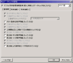 PhotoManager 4.0｜提出データのチェック