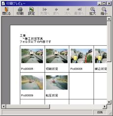 PhotoManager 4.0｜サムネイル印刷