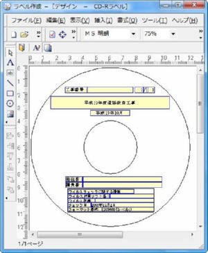 PhotoManager 7.0｜CD-Rラベルの作成