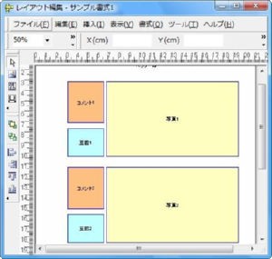 PhotoManager 7.0｜レイアウト編集