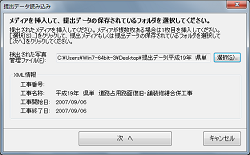 PhotoManager XMLビューア 官公庁用 10.0｜XMLデータの読込み