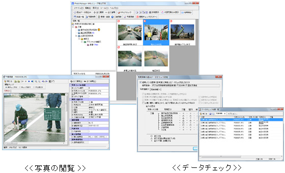 PhotoManager XMLビューア 官公庁用 7.0｜新たに１６種類の要領・基準(案)に対応！Windows Vistaにも対応しています！！