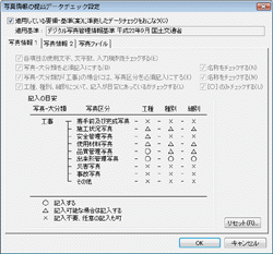 PhotoManager XMLビューア 官公庁用 9.0｜データチェック方法の設定