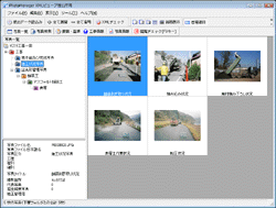 PhotoManager XMLビューア 官公庁用 9.0｜写真一覧