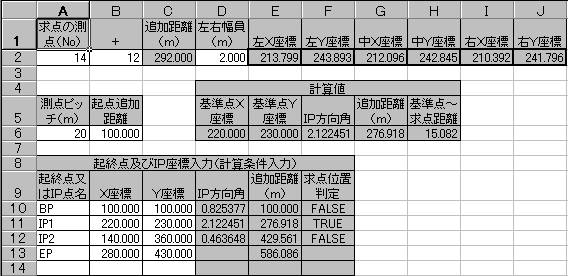 直線上の座標及び幅員の座標計算