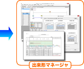 出来形マネージャと連携して帳票出力