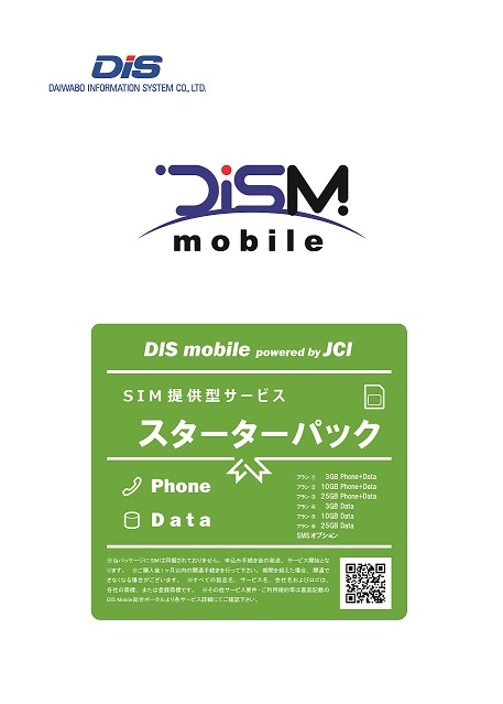 「DiSM JCI」月額スターターパック