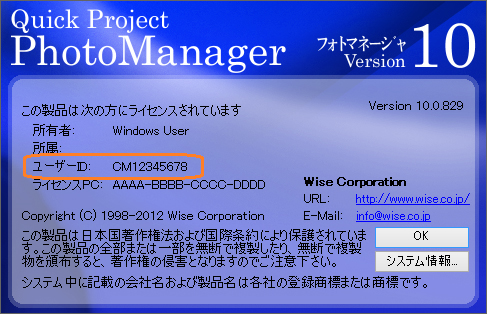 ユーザーID の 確認