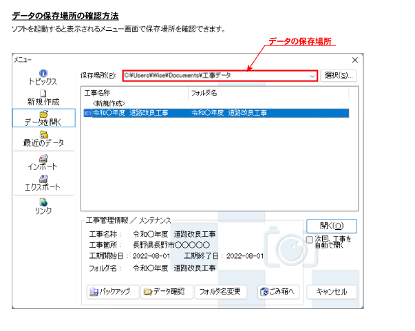 データの保存先