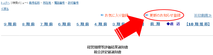 経審データ更新のお知らせ 登録方法2