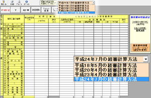 点数シミュレーション切り替え機能