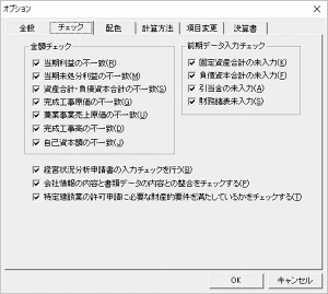 データチェック機能を強化