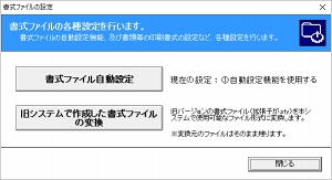 印刷に使用する都道府県別書式ファイルの自動設定機能を搭載