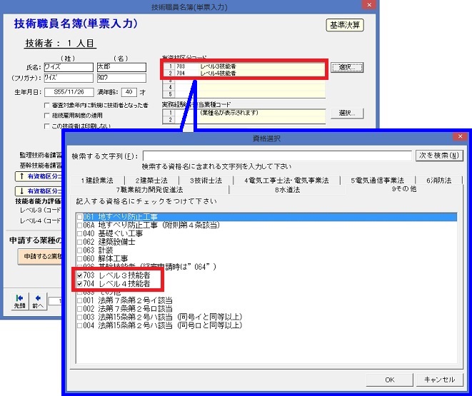 経営規模等評価申請書