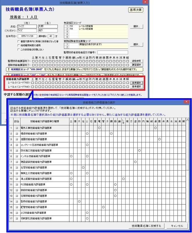 経営規模等評価申請書