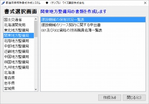 建設機械の保有状況一覧表