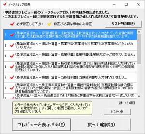 チェック結果一覧表示