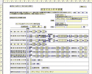 申請書類印刷用書式ファイルを標準搭載