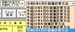 点数シミュレーション切り替え機能