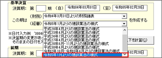 様式切替