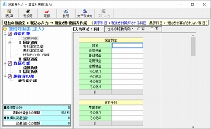 決算書入力機能を搭載