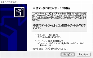 ウィザード形式で簡単データ作成