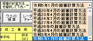 点数シミュレーション切り替え機能