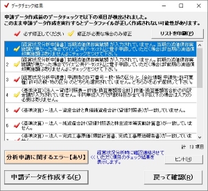 チェック結果一覧表示