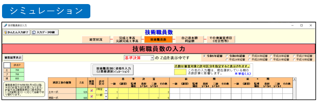 シミュレーション