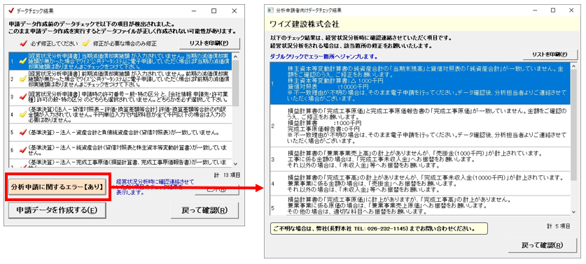 データチェック機能強化