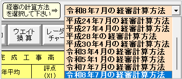 点数シミュレーション切り替え機能