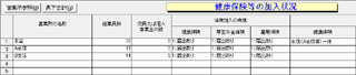 健康保険等の加入状況